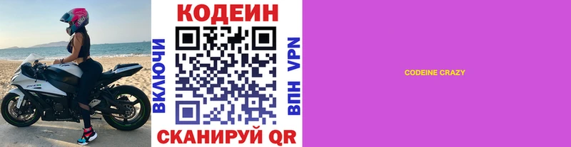 Кодеин Purple Drank  наркотики  ОМГ ОМГ как зайти  Туймазы 
